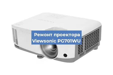 Замена светодиода на проекторе Viewsonic PG701WU в Волгограде